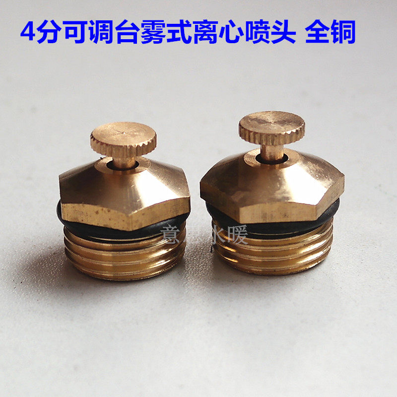 4 sub-table adjustable centrifugal spray head lawn gardening full copper sprayer nozzle agricultural dust removal cooling atomization head