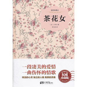 茶花女