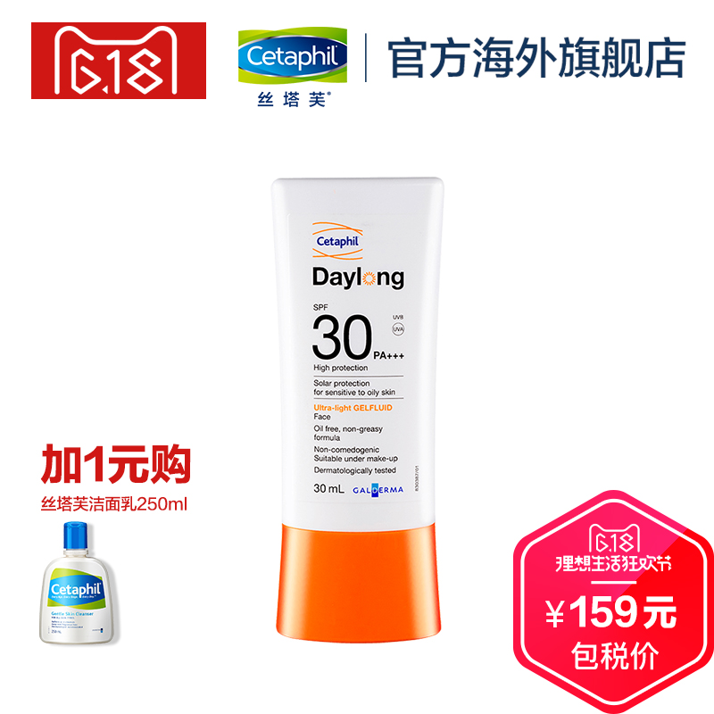 Cetaphil/丝塔芙Daylong全日护防水面部防晒乳SPF30 30ml