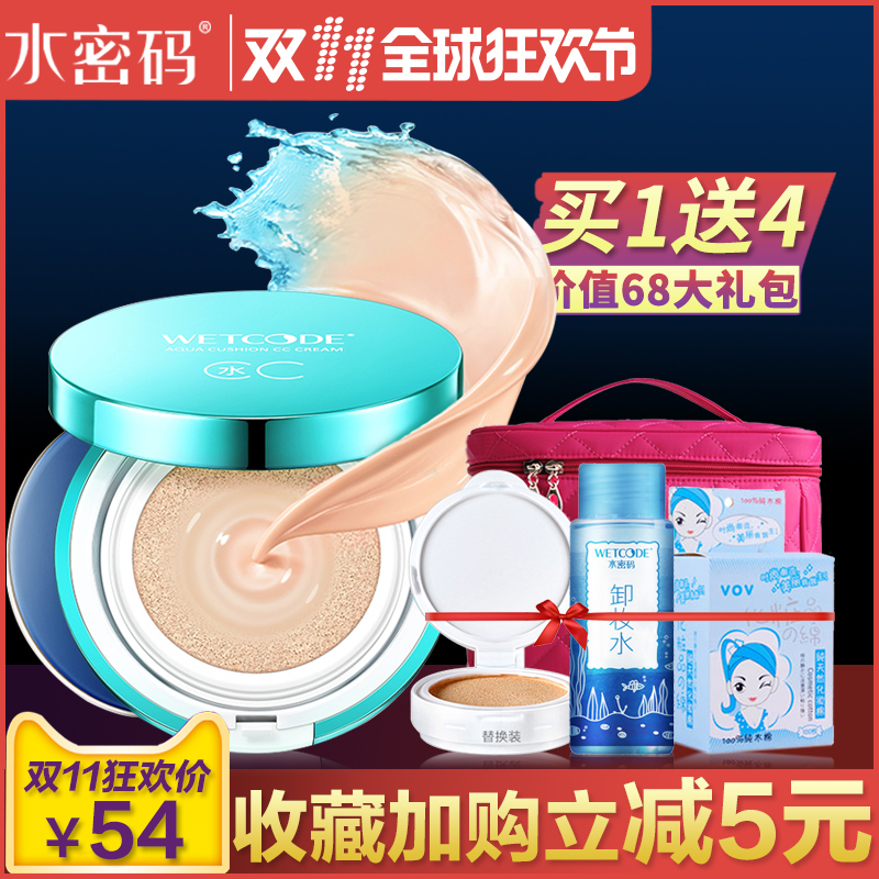 水密码气垫CC霜裸妆遮瑕强护肤保湿补水隔离粉底液持久不脱妆BB霜