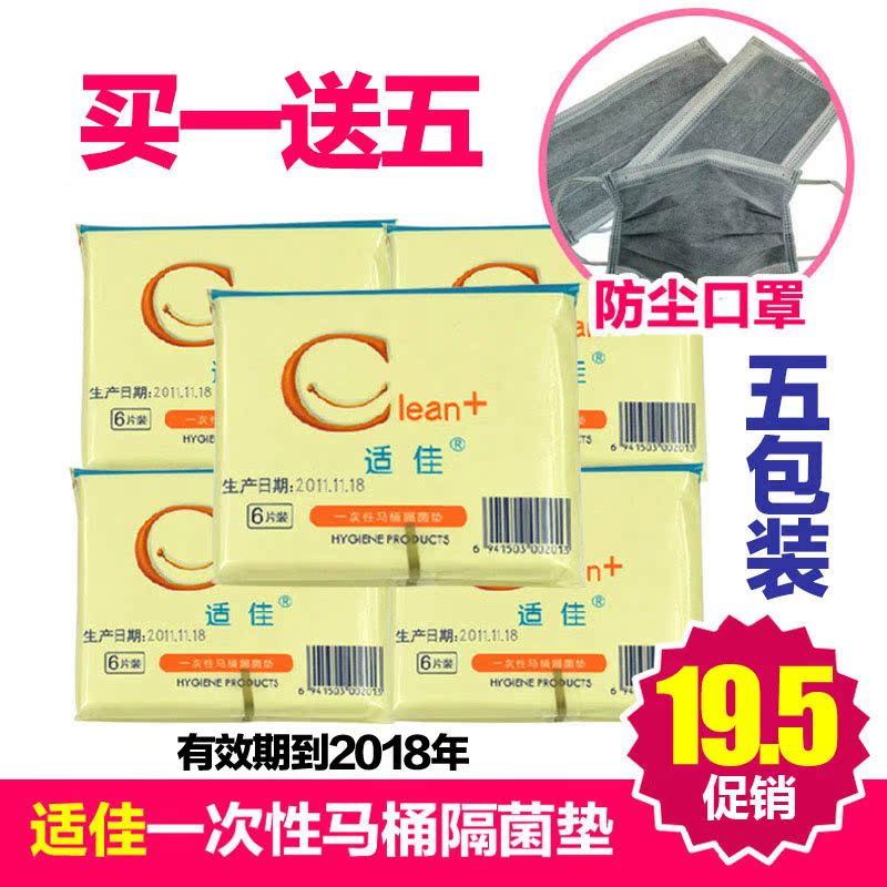 适佳一次性马桶垫 坐便垫隔水防菌6片装 有背胶产妇入院需备87g
