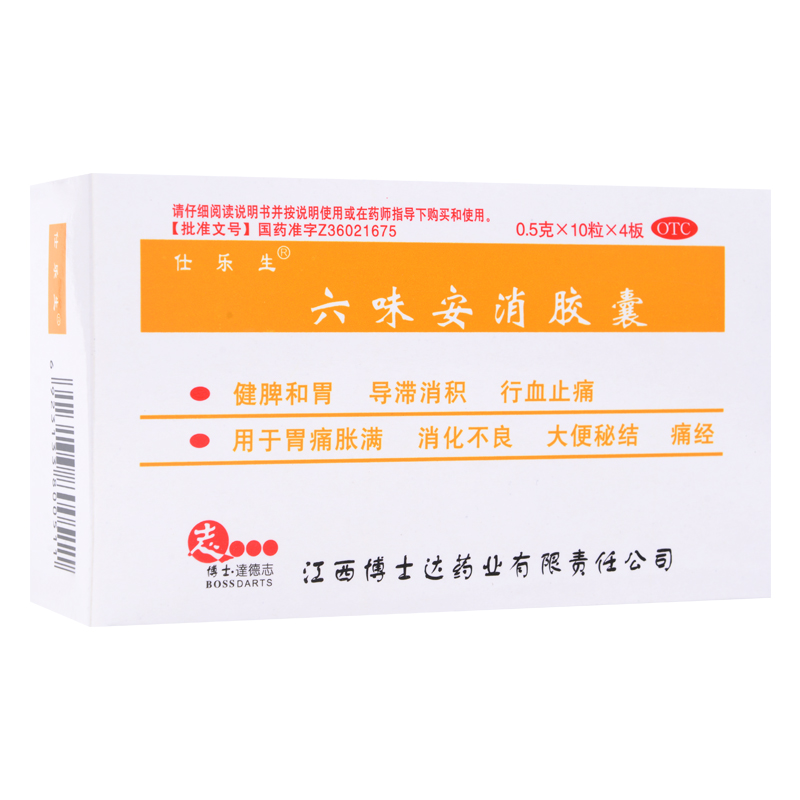 包邮仕乐生六味安消胶囊0.5g*40粒 健脾和胃 导滞消积 痛经止痛