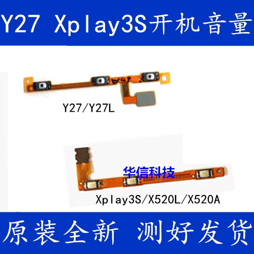 Step high VIVO Y27 L boot flat cable lock screen key Xplay3S X520L X520A X520A key switch key
