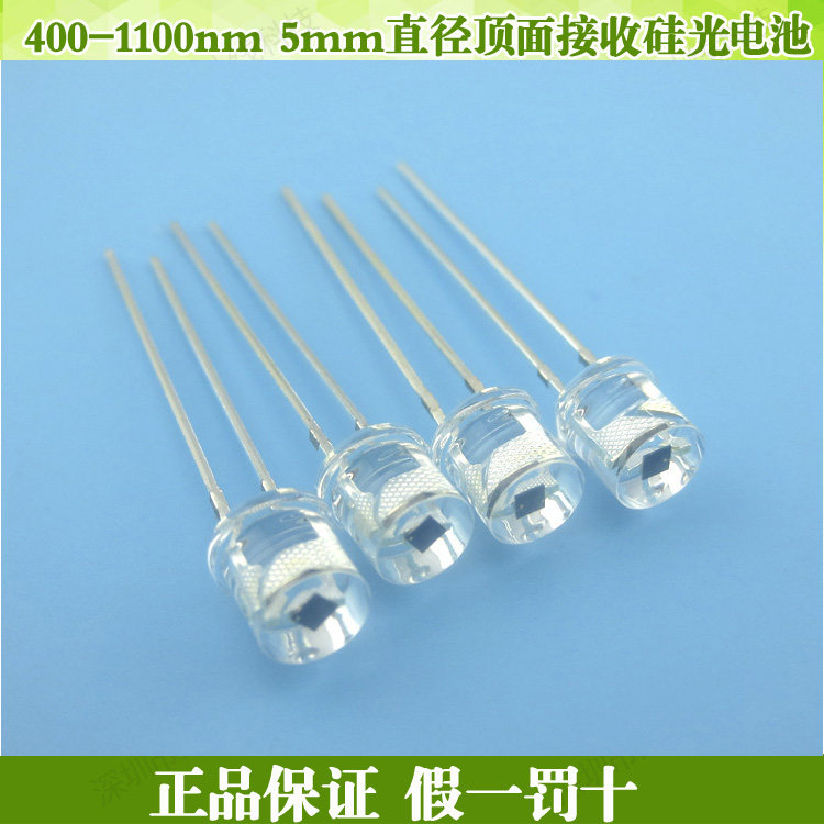 400-1100nm5mm直径顶面接收硅光电池 光敏元件太阳能电池