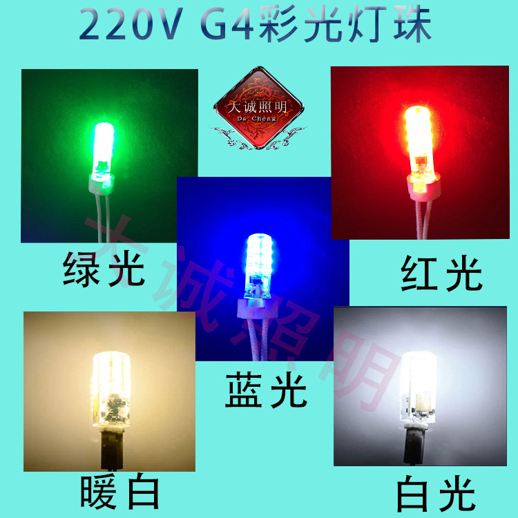 G4LED lamp beads rice bile 220V red, yellow, blue, green light, white light, high-brightness l plug-in crystal lamp, full of ten