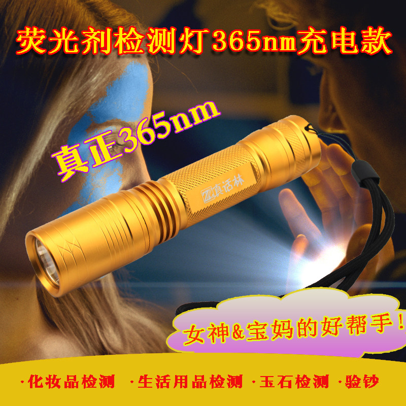 True 365nm purple flashlight UV lamp Fluorescent agent banknote detection lamp Cosmetic mask detection lamp