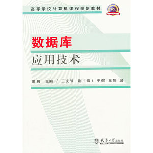 数据库应用技术