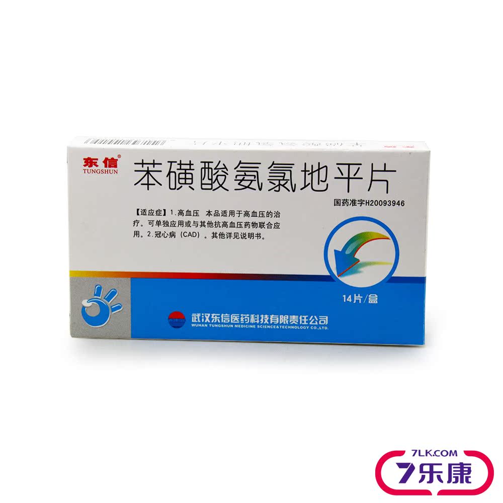 东信 苯磺酸氨氯地平片 5mg*14片/盒