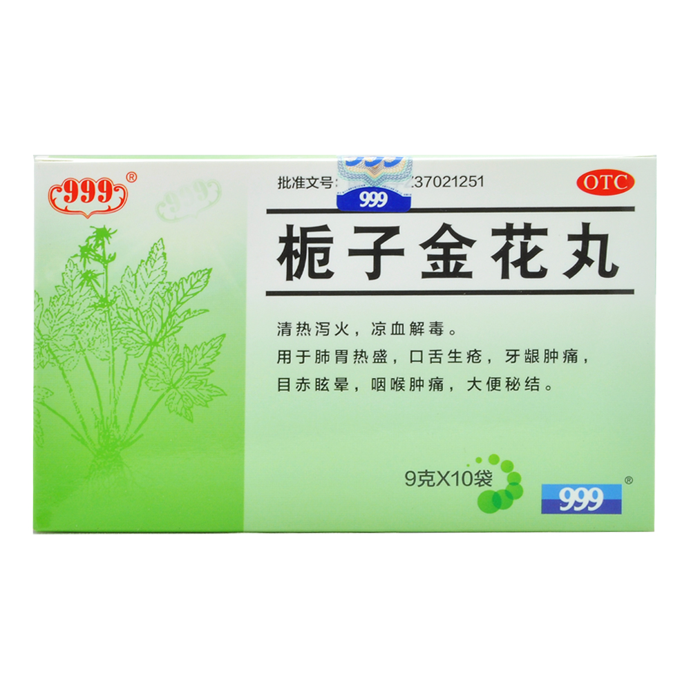 【2盒包邮】999 栀子金花丸 9g*10袋/盒