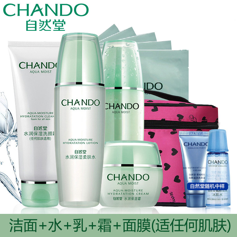 自然堂水润保湿套装 补水护肤化妆品 专柜正品 面部护理套装女