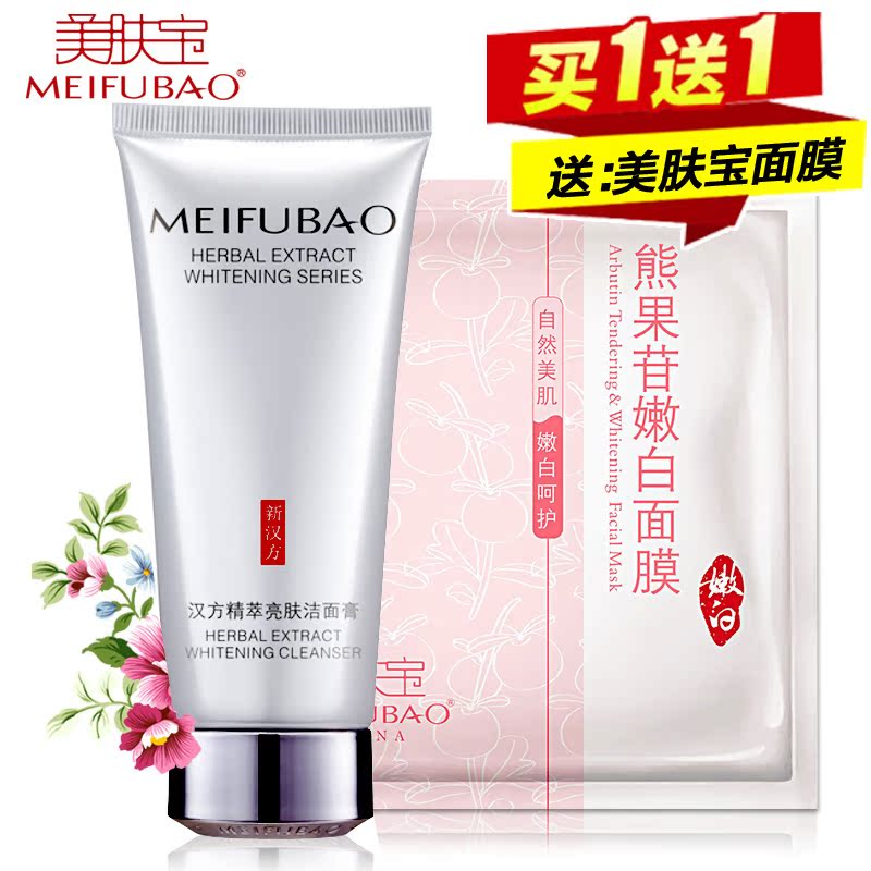 美肤宝精萃透白亮肤洁面膏 美白补水洗面奶女温和深层清洁