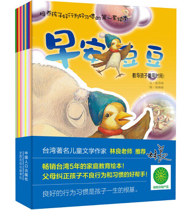 正版包邮 培养孩子好行为好习惯的第一套绘本全10册 幼儿性格培养故事 良好的行为习惯是孩子一生的根基 儿童绘本 亲子教育儿童书