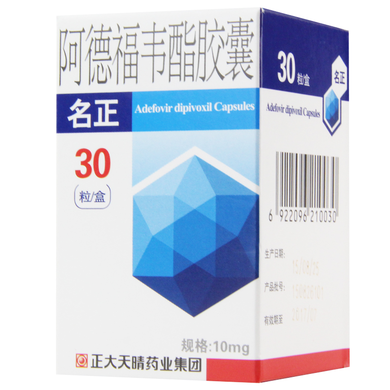 天晴 名正 阿德福韦酯胶囊 10mg*30粒/盒