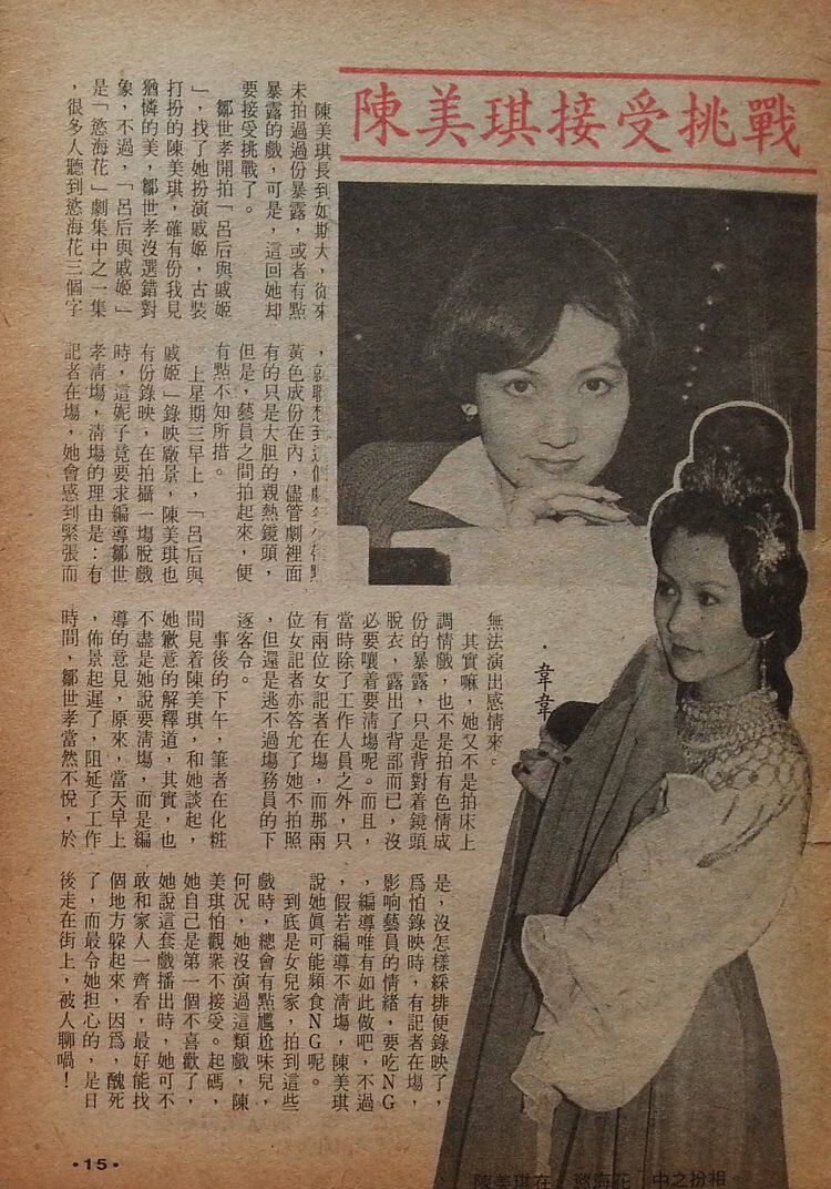 Chen Meiqi 70s Harbor Edition ancient dress timely fashion Black and white color page Report 1 page 32 opening 1P