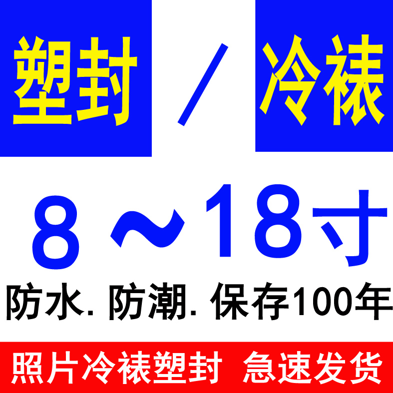 Photo flushing plastic 347 inch photo cold laminating film laminating film mounting protection flushing photo lamella