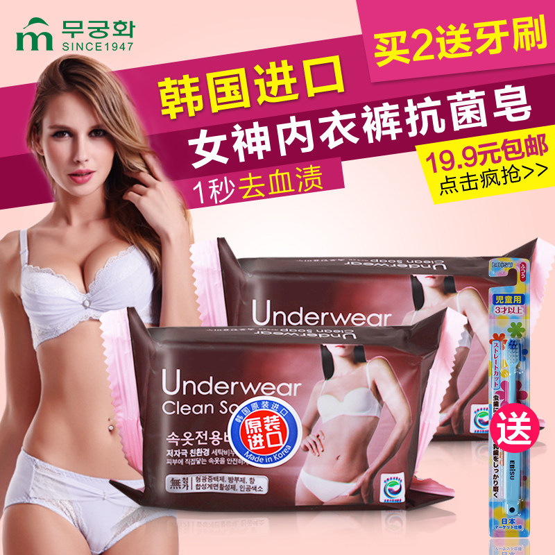 韩国进口芜琼花女性内衣卫生肥皂2块 内衣皂杀菌去血渍洗衣皂包邮