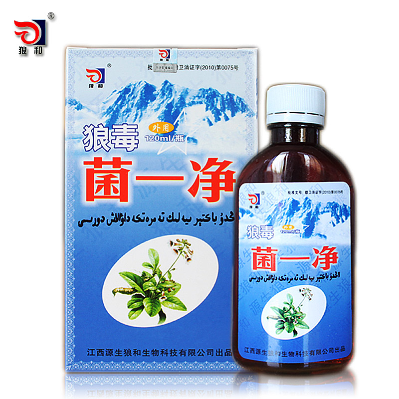 狼毒洗脚水 狼和狼毒菌一净外用喷剂 120ml/瓶 正品包邮  买5送1