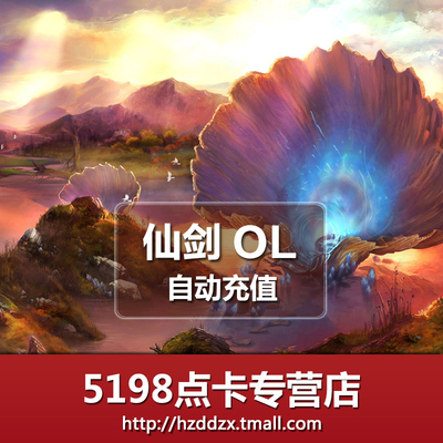 Fairy Sword Ol20 Yuan 2000 Long Tour Leisure Coins Fairy Sword Ol20 Yuan Long Tour Leisure Coin Automatic Recharge
