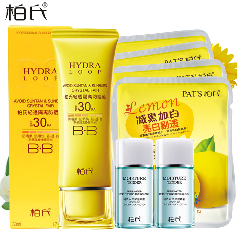 柏氏防晒霜轻透隔离防晒乳SPF30自然色美白BB霜防水防紫外线