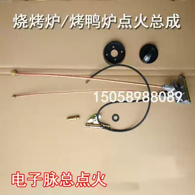 Onion grab cake gas grill switch Commercial gas teppanyaki barbecue grill ignition assembly roast duck stove accessories