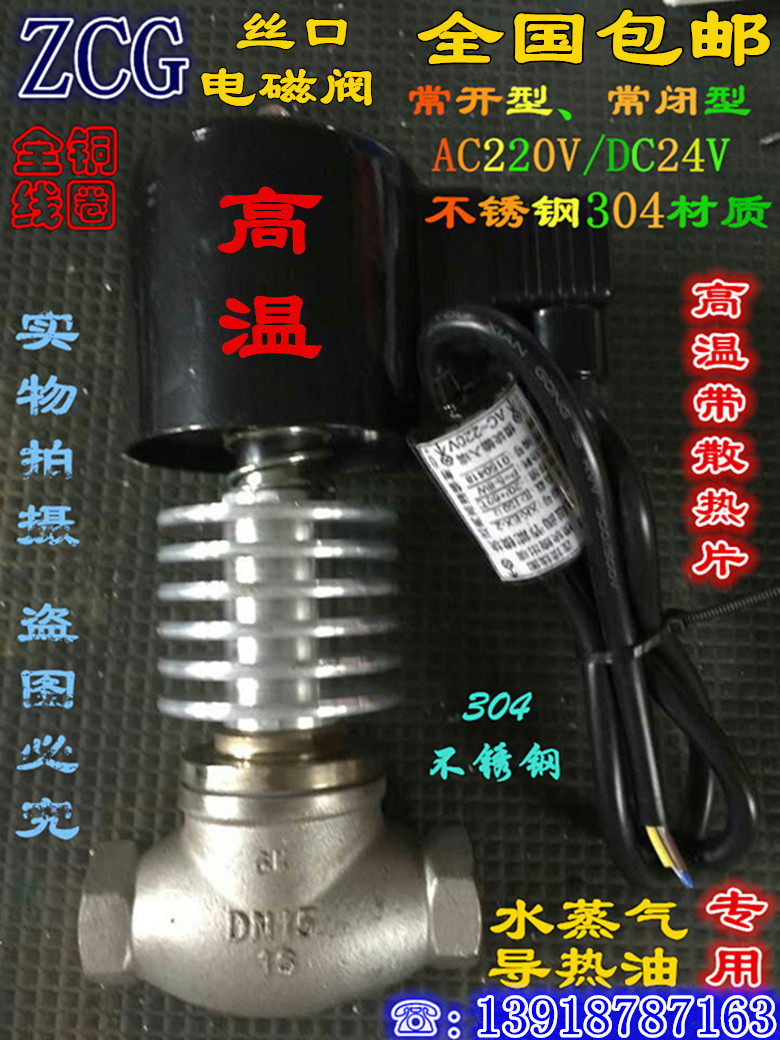 ZCG high temperature silk opening solenoid valve threaded solenoid valve water vapour conduction oil wire solenoid solenoid valve DN15 -DN50