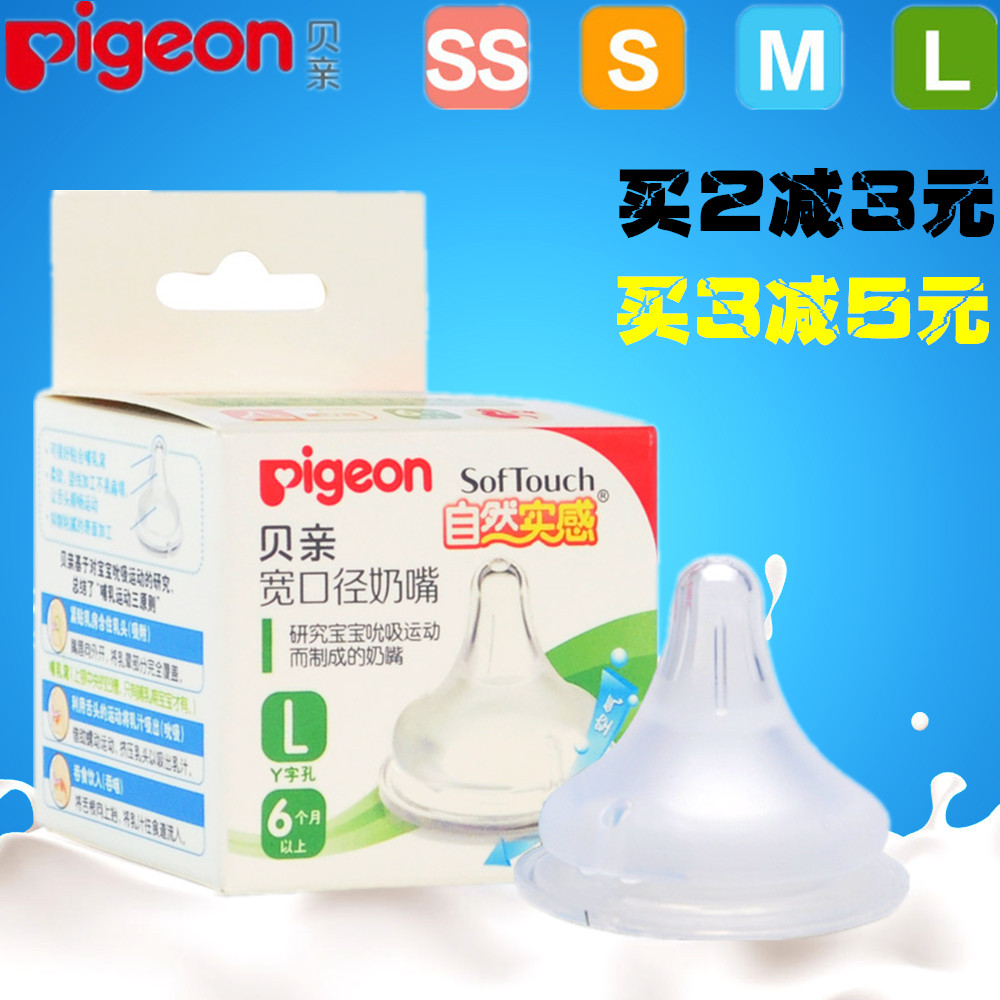 贝亲奶嘴宽口径硅胶奶嘴母乳自然实感SS/S/M/L婴幼儿用品奶瓶奶嘴