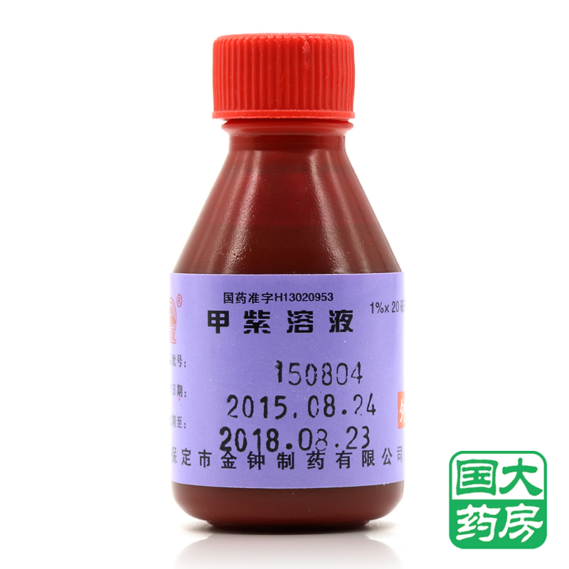 金钟 甲紫溶液 1%*20ml/瓶