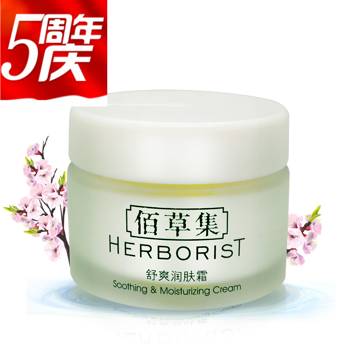 佰草集Herborist正品 舒爽润肤霜50g 调节肤质  温和专柜