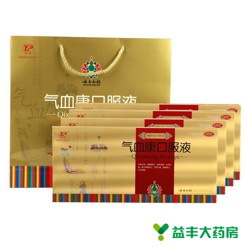 益丰药房直邮】云南白药气血康口服液10支 失眠乏力气短 防损包装