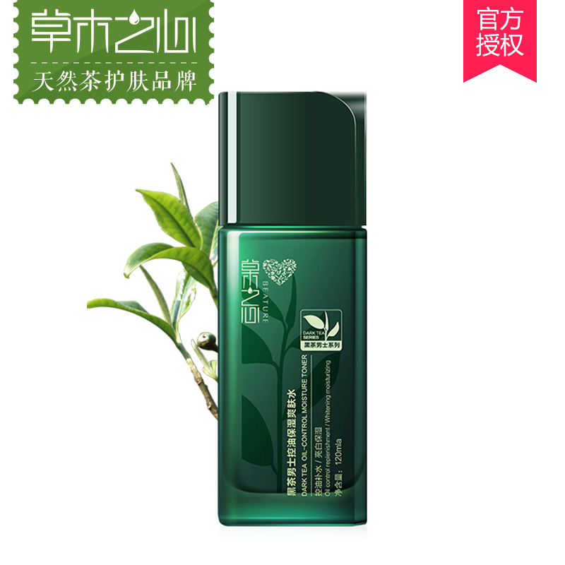 草木之心黑茶男士控油保湿爽肤水喷雾 补水液祛痘收缩毛孔冬护肤