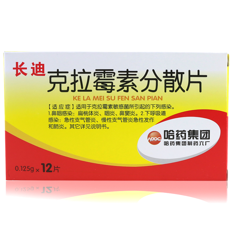 哈药六 长迪 克拉霉素分散片 0.125g*12片/盒