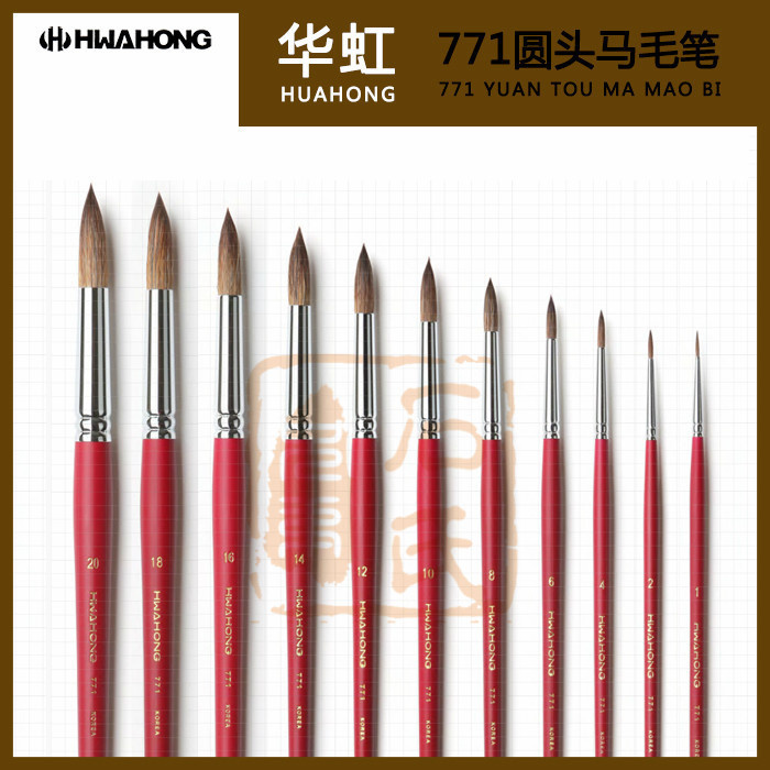 South Korea imported Hua Hong Hwahong 771 round head watercolor pen oil brush acrylic brush
