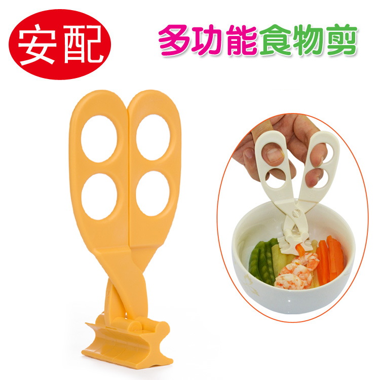 宝宝辅食剪刀婴儿食物剪工具婴幼儿研磨器辅食器儿童餐具用品包邮