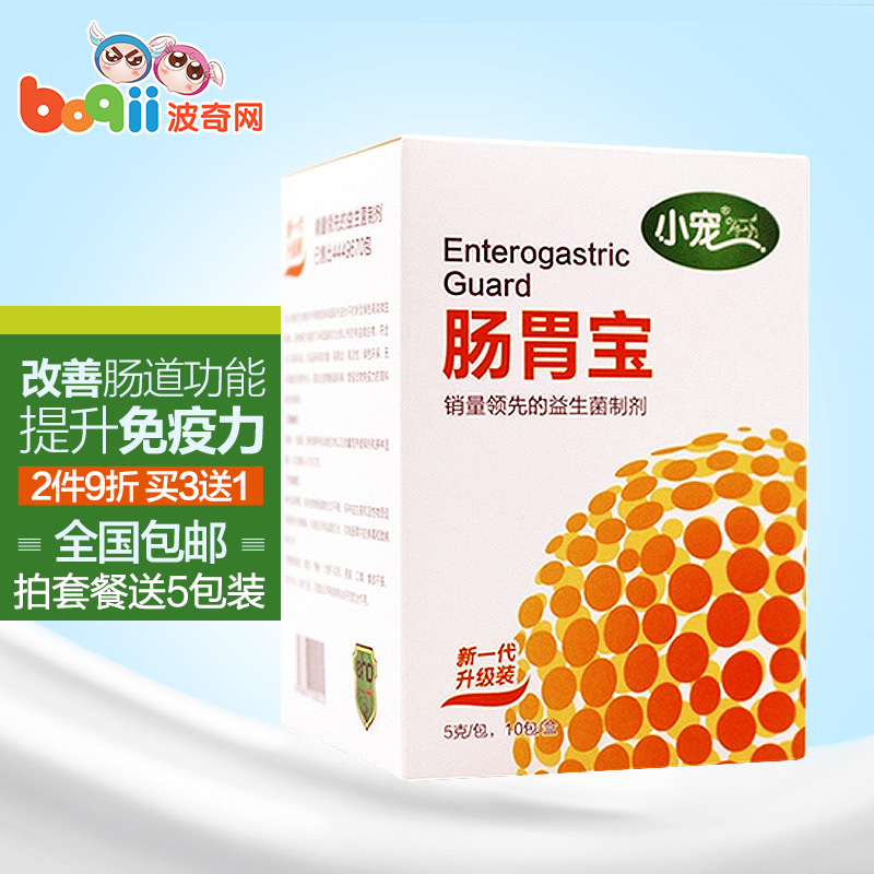 全国包邮EHD肠胃宝宠物益生菌10包装猫狗益生菌调理肠胃狗拉肚子