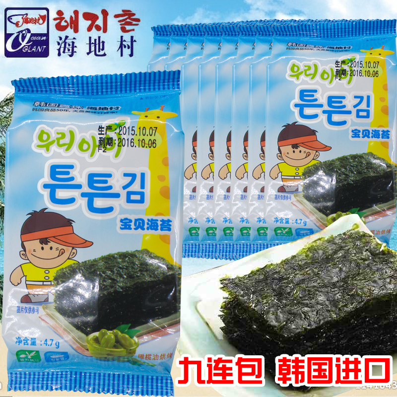 海地村韩国进口婴幼儿童海苔9连包婴儿宝宝休闲食品 拌饭即食零食