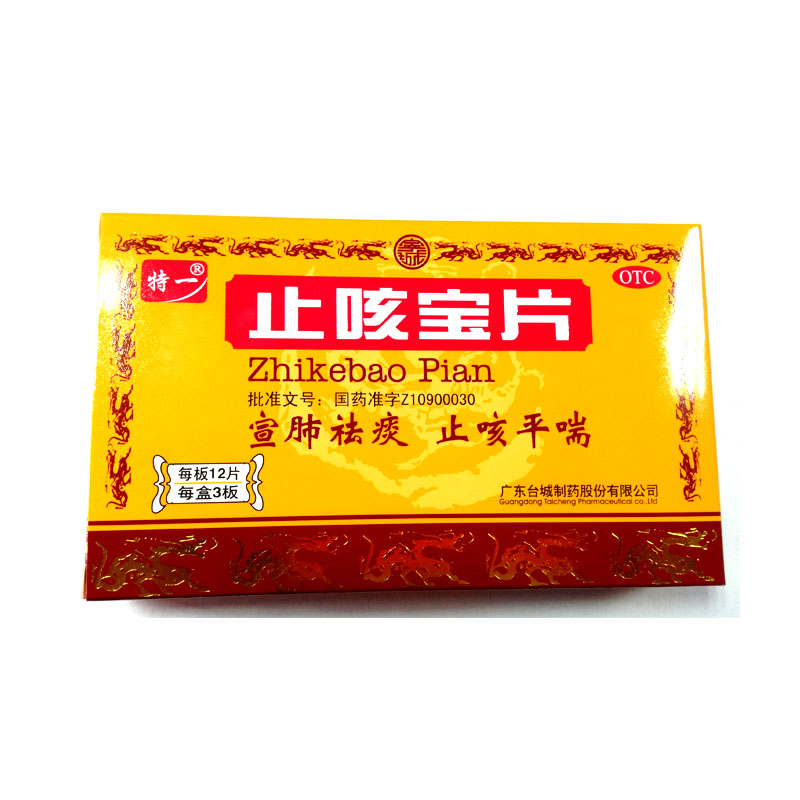 特一 止咳宝片36片 宣肺祛痰 止咳平喘 咳嗽痰多 上呼吸道感染