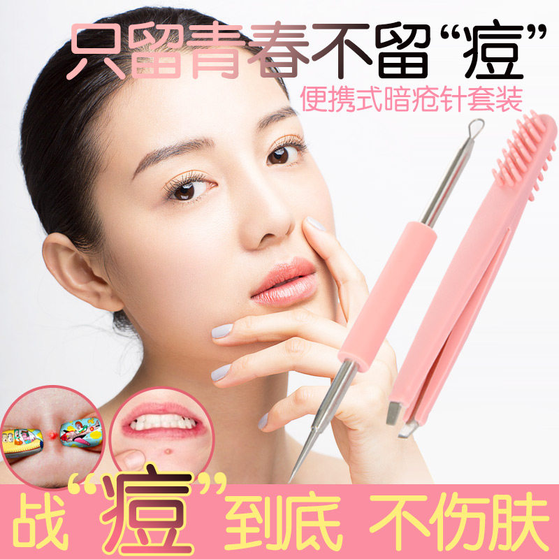 Joy Land/姣兰痘痘针双头不锈钢粉刺针暗疮针修眉嵌套装工具