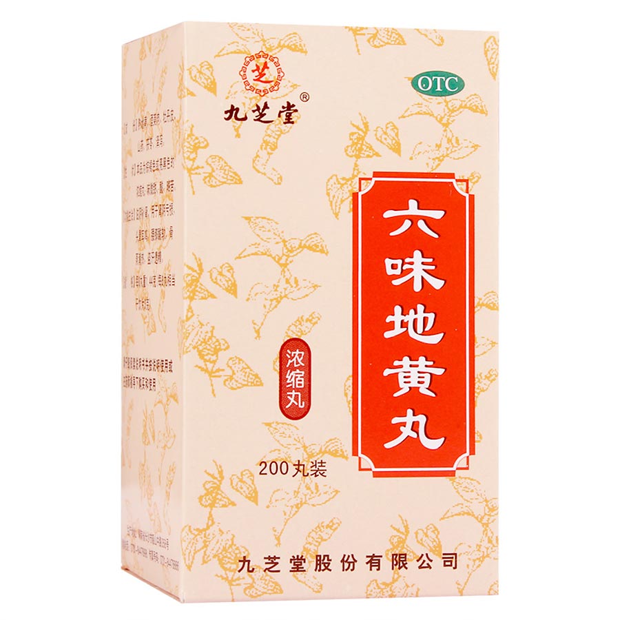 九芝堂 六味地黄丸 200丸*1瓶/盒 滋阴补肾 用于肾阴亏损