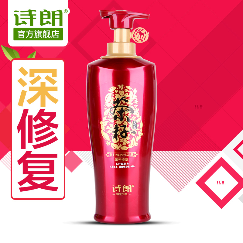 诗朗茶籽修复卷发专用洗发水650ml修护卷发染发洗发露