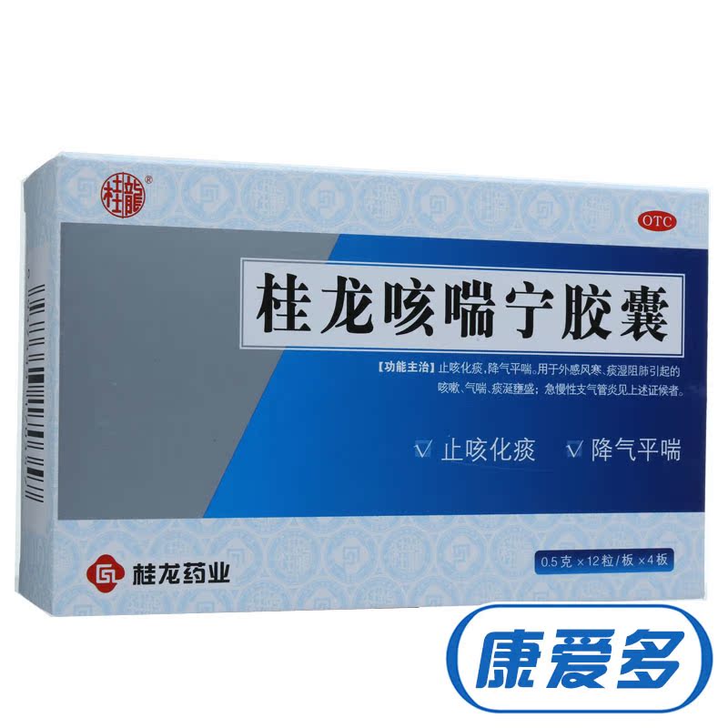 桂龙 桂龙咳喘宁胶囊 48粒 止咳化痰 降气平喘 急慢性支气管炎
