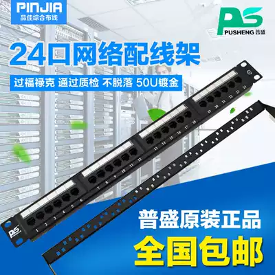 Pusheng Super Class 5 distribution frame network distribution frame amp type 24 port distribution frame through the measurement of the wire frame