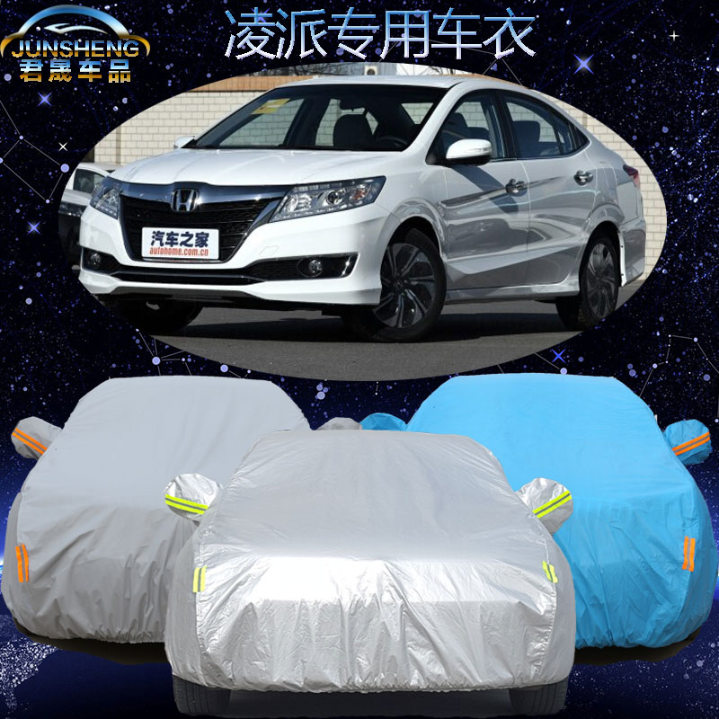 本田凌派车衣车罩防晒防雨防尘隔热遮阳罩广本凌派专用汽车套加厚