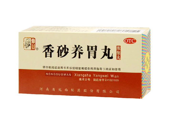仲景 香砂养胃丸 200丸 温中和胃 不思饮食 泛吐酸水胃闷药品