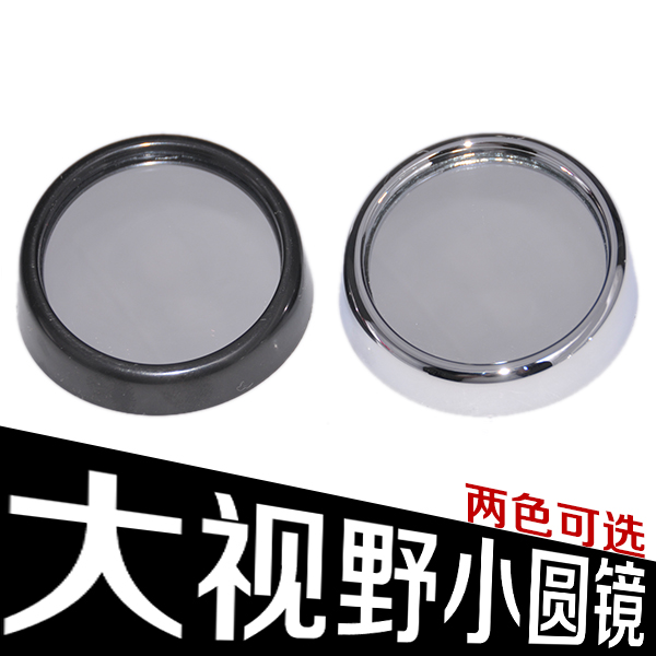 汽车倒车小圆镜辅助镜 可调节盲点镜广角镜倒车镜后视镜 反光镜子