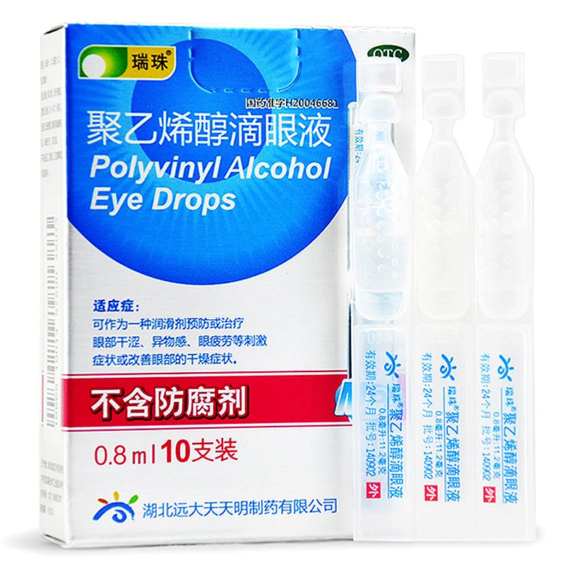 10支+6支】瑞珠聚乙烯醇滴眼液眼药水人工泪液干眼症缓解眼疲劳