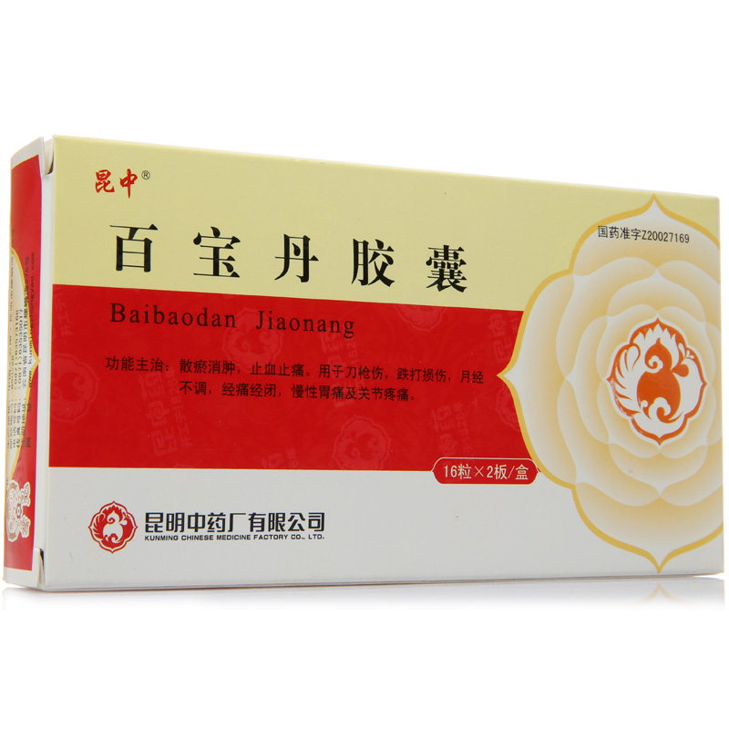 昆中 百宝丹胶囊 0.25g*32粒/盒