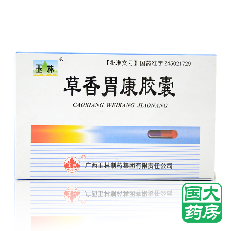 玉林 草香胃康胶囊 0.5G*20粒/盒