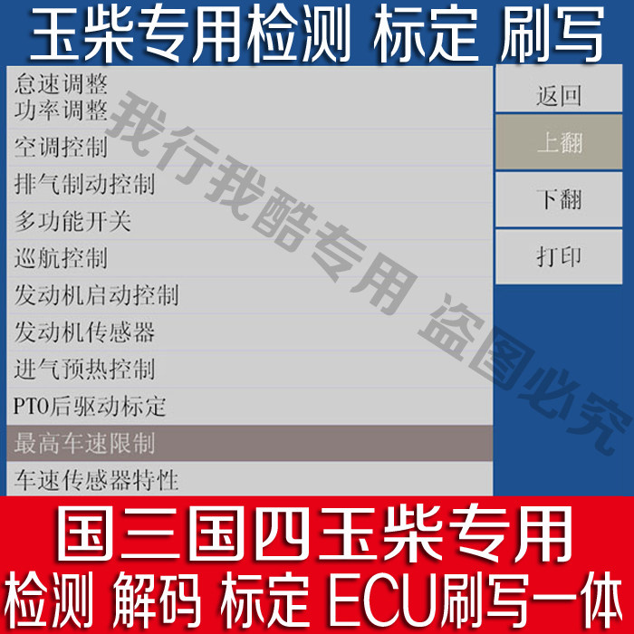 Yuchai special detection calibration brush writing instrument country three countries four diesel vehicle diagnostic instrument decoder ECU brush writing tool