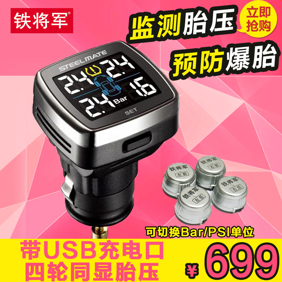 铁将军无线胎压监测系统带USB 轮胎外置内置TPMS检测报警器850
