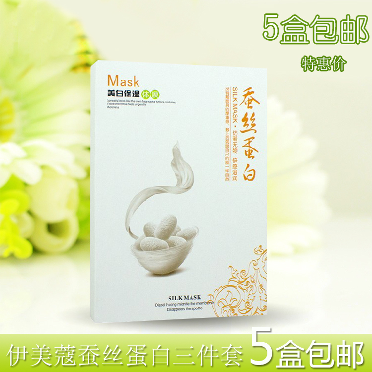 伊美蔻蚕丝蛋白体膜精华液三合一件套奶浴推奶按摩 套装